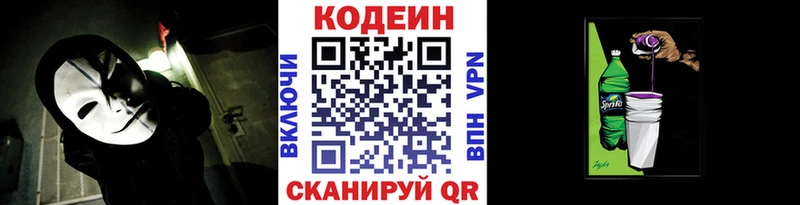 Кодеин Purple Drank  где можно купить наркотик  Первомайск 